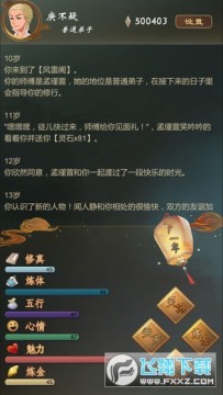 仙之炼金术师安卓版 仙之炼金术师安卓版