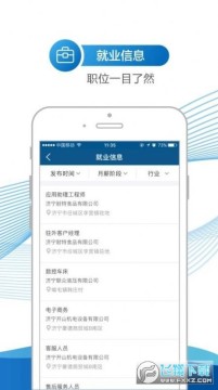 济宁人社通2020手机版 济宁人社通2020手机版