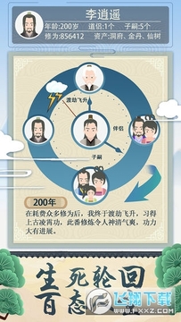 修仙式人生手游 修仙式人生手游