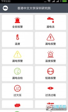 智慧用电app 智慧用电app