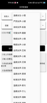 安卓真人文字转语音带感情 安卓真人文字转语音带感情