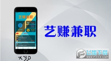 艺赚兼职软件官方版 艺赚兼职软件官方版