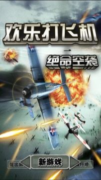 ���ִ�ɻ�С��Ϸ