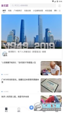 新花城1元游活动入口app 新花城1元游活动入口app