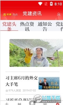 甘肃党建app官网版 甘肃党建app官网版