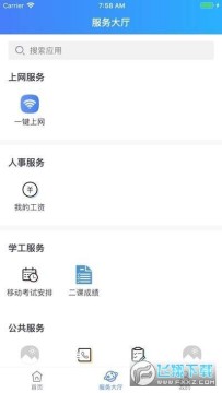 i师大智慧校园app官方版 i师大智慧校园app官方版