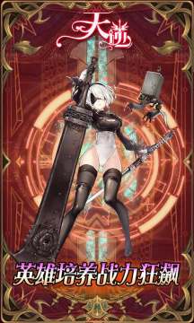 天逆送2B飞升版 天逆送2B飞升版