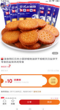 省钱易购app 省钱易购app