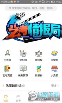 艺考情报局app 艺考情报局app