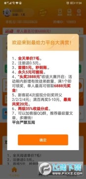 大满贯转发赚钱福利app 大满贯转发赚钱福利app