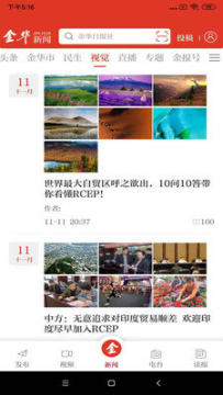 金华新闻客户端IOS苹果版 金华新闻客户端IOS苹果版