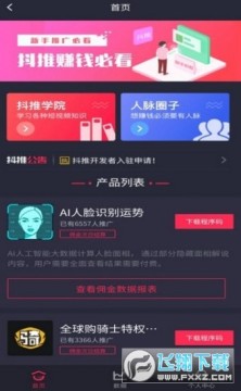 微抖社推广赚钱app 微抖社推广赚钱app