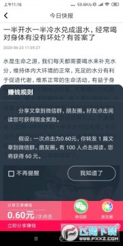 今日快报转发文章赚零钱app 今日快报转发文章赚零钱app