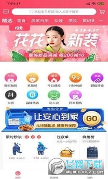高佣部落省钱购物app 高佣部落省钱购物app