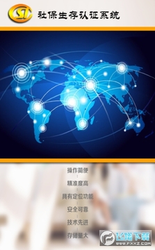 2020社保生存认证官方app 2020社保生存认证官方app