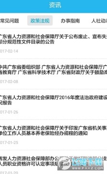 2020广东社保生存认证系统 2020广东社保生存认证系统