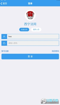 12348西宁法网官方版 12348西宁法网官方版