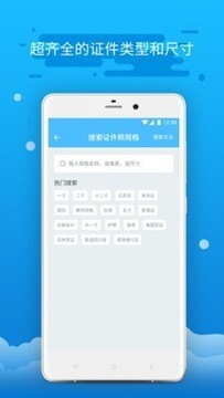 精英证件照app破解版 精英证件照app破解版