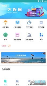 ����ͨ�����������ƽ̨