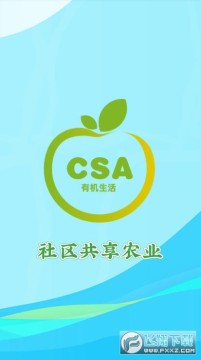 CSA共享农业有机生活app CSA共享农业有机生活app