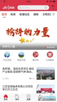 丹徒时刻app手机客户端 丹徒时刻app手机客户端