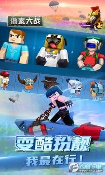 像素大战 像素大战