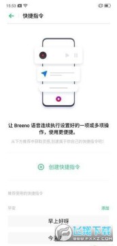 Breeno语音助手app Breeno语音助手app