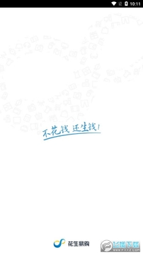 花生易购app安卓版 花生易购app安卓版