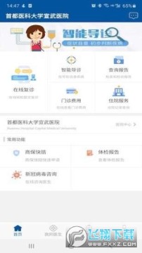 ��������ҽԺapp������