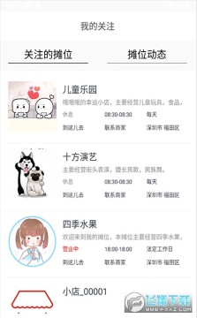 摆摊网app 摆摊网app