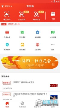 洛阳通生活服务app 洛阳通生活服务app