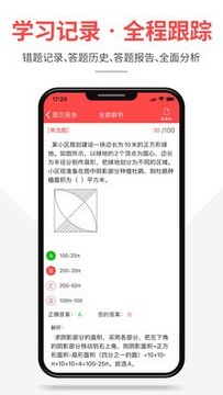 芝麻公考app安卓版 芝麻公考app安卓版