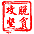 脱贫攻坚住房安全保障检验助手1.0.3.0官方版