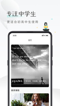 课间英语安卓版 课间英语安卓版