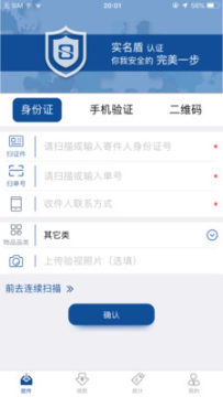实名盾企业版 实名盾企业版