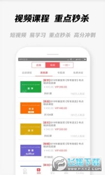 军考课堂app最新版 军考课堂app最新版