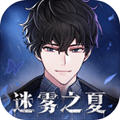 迷雾之夏手机版v1.0官方版