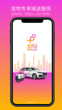 宠有乐司机版app 宠有乐司机版app
