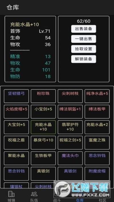 放置冒险团挂机文字游戏下载 放置冒险团手游安卓版v1 0安卓版 飞翔下载 放置冒险团挂机文字游戏下载 放置冒险团手游安卓版v1 0安卓版 飞翔下载