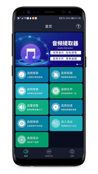 音频提取器免费版 音频提取器免费版