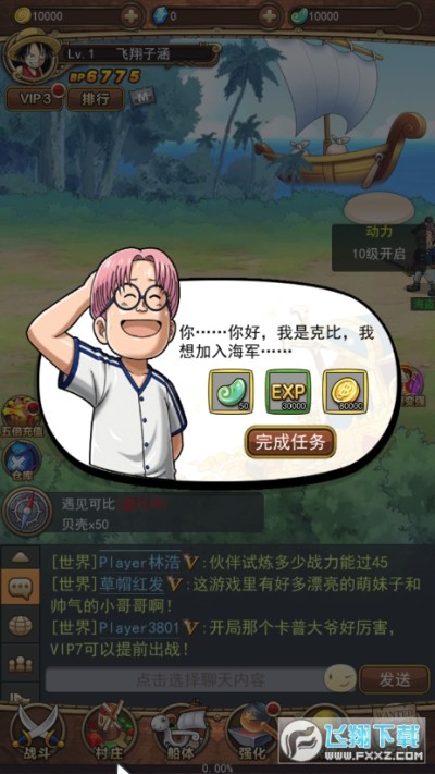 草帽海贼团满v版手游下载 草帽海贼团福利版安卓版0 1 1最新版 飞翔下载