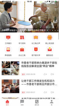 上海老干部app官方版 上海老干部app官方版