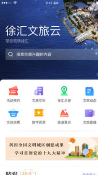 徐汇文旅云app 徐汇文旅云app