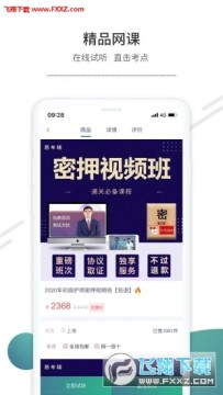 易考辅app最新版 易考辅app最新版