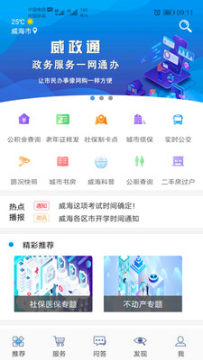 威政通app官方版 威政通app官方版