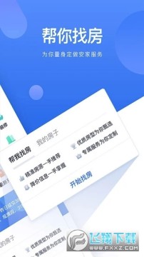 贝壳找房2020最新版 贝壳找房2020最新版