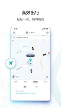 享道出行企业版 享道出行企业版