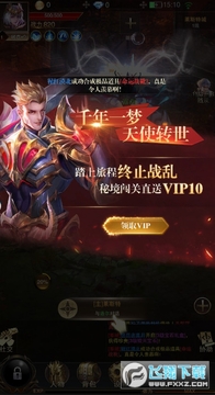 不朽守望者手游送vip版 不朽守望者手游送vip版