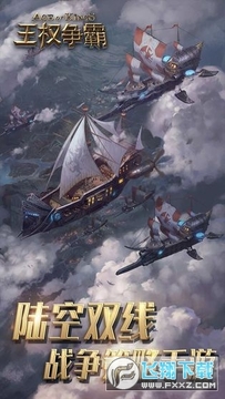王权争霸无限金钱 王权争霸无限金钱