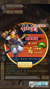 仙剑柔情版手游官方版 仙剑柔情版手游官方版